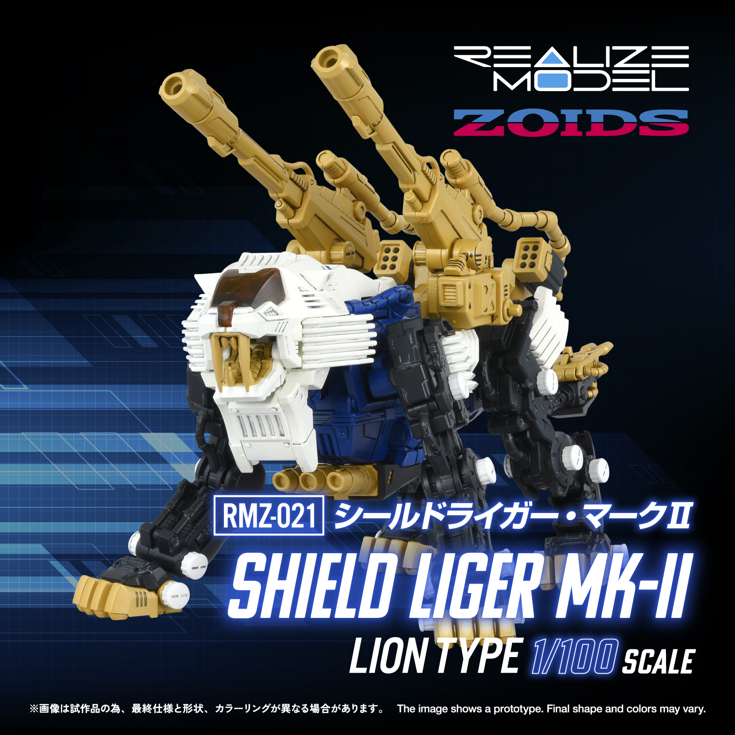 REALIZE MODEL ZOIDS RMZ-021 SHIELD LIGER MK-2